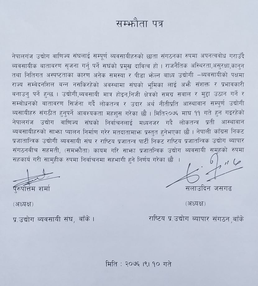 संघको चुनावमा कांग्रेस र राप्रपा एकजुट