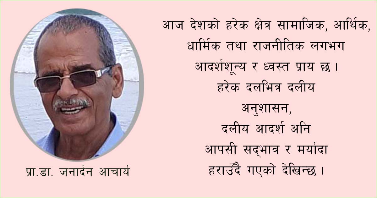 एमालेको बिग्रहः बिकृत राजनीतिको बीभत्स स्वरुप